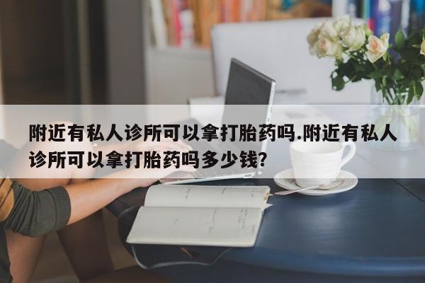 堕胎药咨询购买新闻 第78页